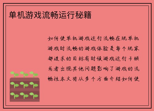 单机游戏流畅运行秘籍